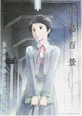 萌站热门动漫 魔法学院